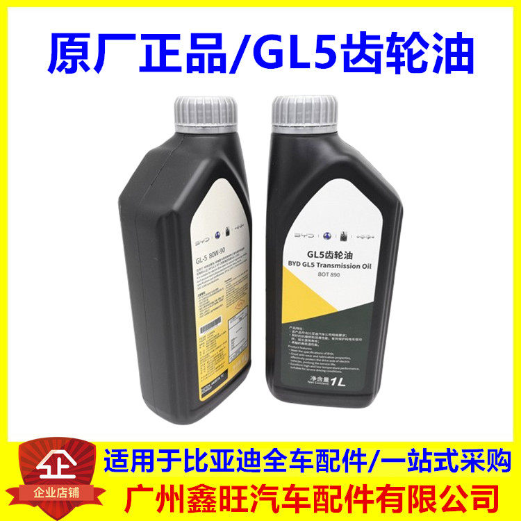 方程豹豹5豹8钛7 GL5齿轮油80W-90 BOT890齿轮油变速箱油原厂正品