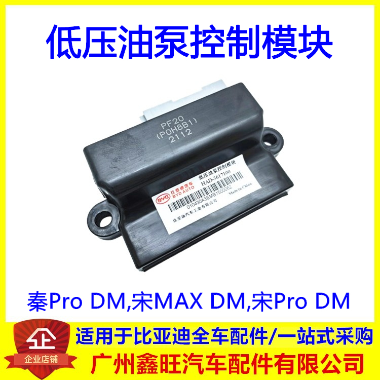 适用比亚迪秦ProDM低压油泵控制模块宋MAX宋pro汽油泵控制器配件
