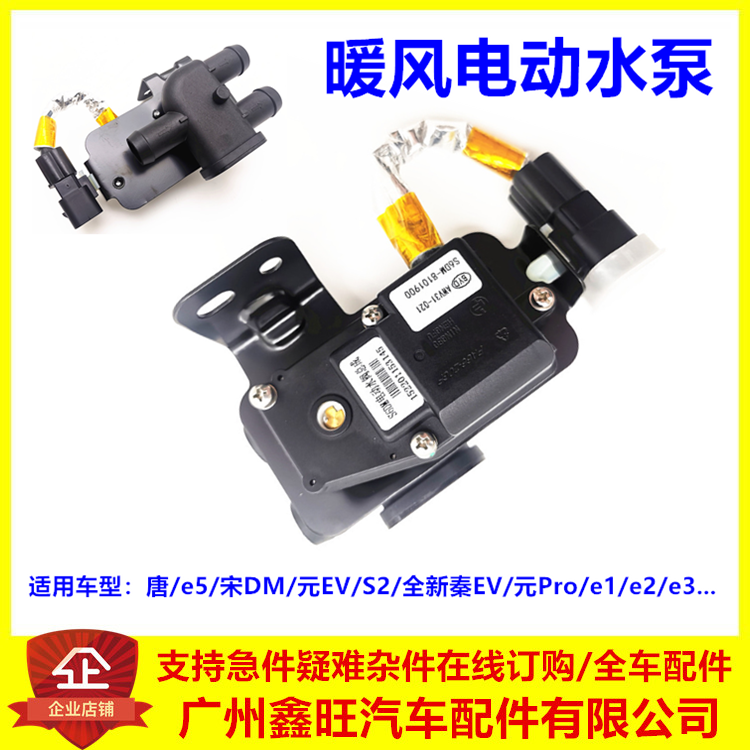 适用比亚迪暖风水阀电动阀门配件