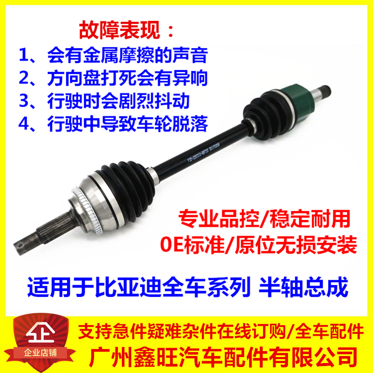 适用于比亚迪F3半轴总成F0G3L3F6前传动轴内球笼外球笼传动轴配件