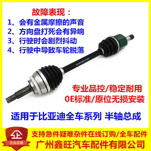 适用比亚迪全系优选传动半轴总成