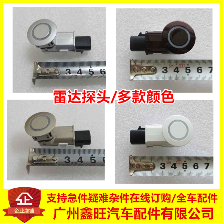 适配比亚迪秦倒车雷达探头 思锐新F3G5S7宋DMe5秦ev保险杠传感器