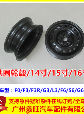 适用于比亚迪F0铁圈 F3G3L3F6S6M6轮毂 F3铁车轮毂 钢圈总成配件