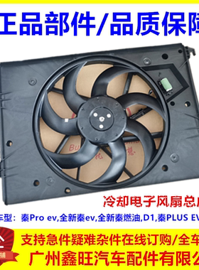 比亚迪全新秦EV秦Pro海豚D1秦Plus水箱电子扇空调冷却散热器风扇