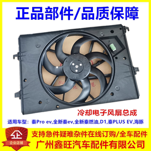 比亚迪全新秦EV秦Pro海豚D1秦Plus水箱电子扇空调冷却散热器风扇