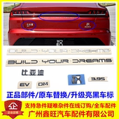 适用比亚迪汉后字标汉EV3.9s后盖标汉DM汽车字标改装 英文字母标贴