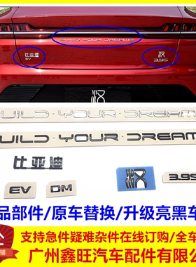 适用比亚迪汉后字标汉EV3.9s后盖标汉DM汽车字标改装英文字母标贴