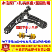 支臂下悬挂 适配比亚迪F0下摆臂 e1三角臂 衬套 F0配件 摆臂胶套