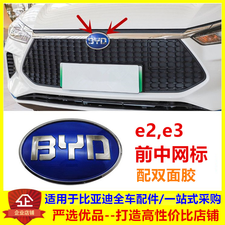 适配比亚迪e2e3中网标进气格栅标志品牌标BYD字母标蓝色标前盖标