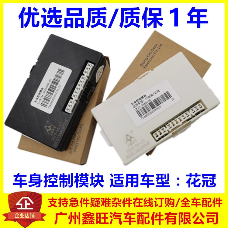 适配丰田花冠车身防盗盒接收器控制模块 中控锁控制器电脑板模板