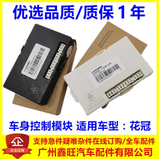 适配丰田花冠车身防盗盒接收器控制模块 中控锁控制器电脑板模板