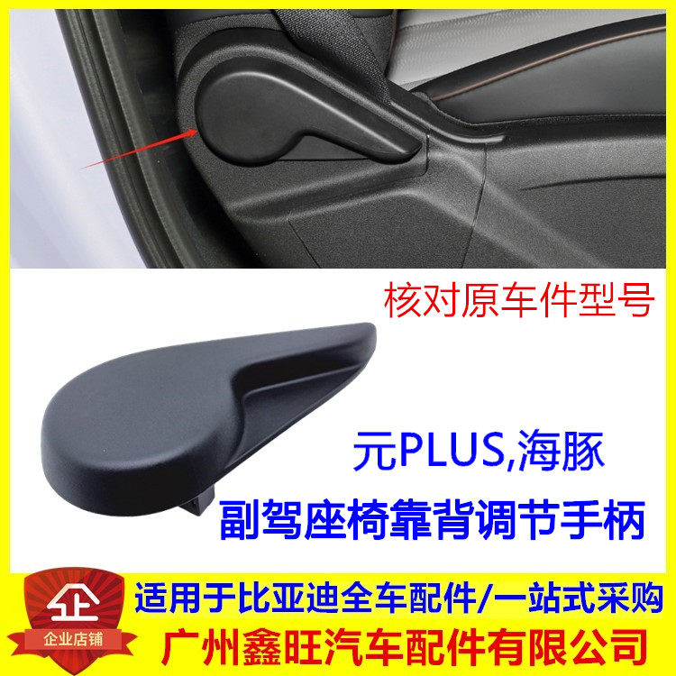适用于比亚迪海豚座椅调节扳手 元Plus副驾座椅靠背调节手柄总成
