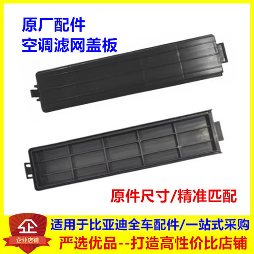 适用比亚迪秦Ldmi空调滤芯挡板宋Lev 海豹DMi腾势X腾势N7滤网盖板