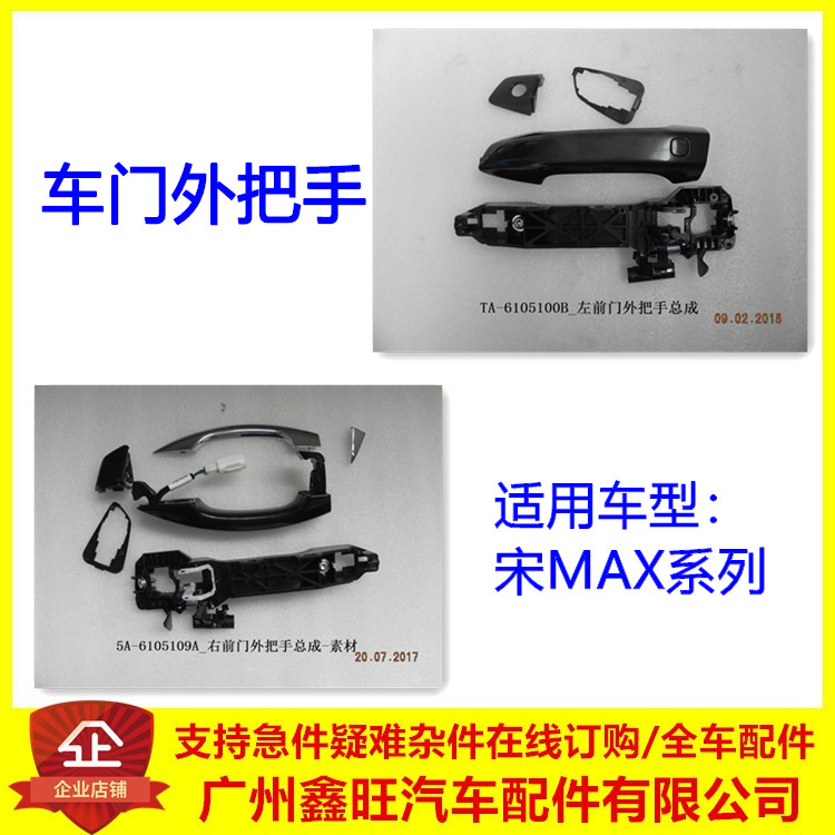 适用比亚迪宋maxDM dmi ev车门外拉手门把手外扣手外拉手总成配件