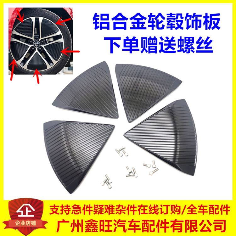 适配比亚迪汉EV铝合金轮毂装饰板车轮装饰罩钢圈塑料板总成带螺丝