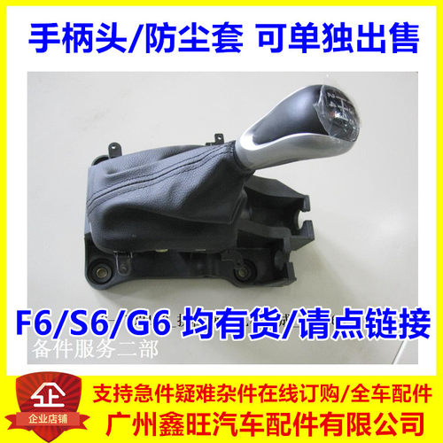 比亚迪f6换挡杆s6g6防尘套手球