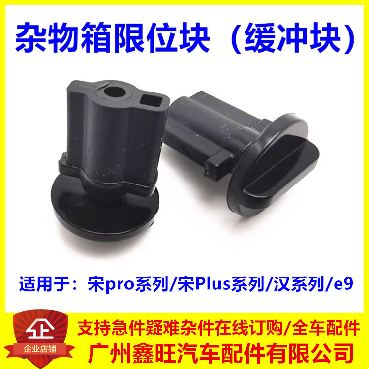 SA2FC-5303140杂物箱缓冲块总成