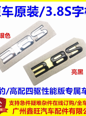 适配比亚迪海豹车标贴 3.8S字标 海豹高性能版后盖标 AWD标识黑化