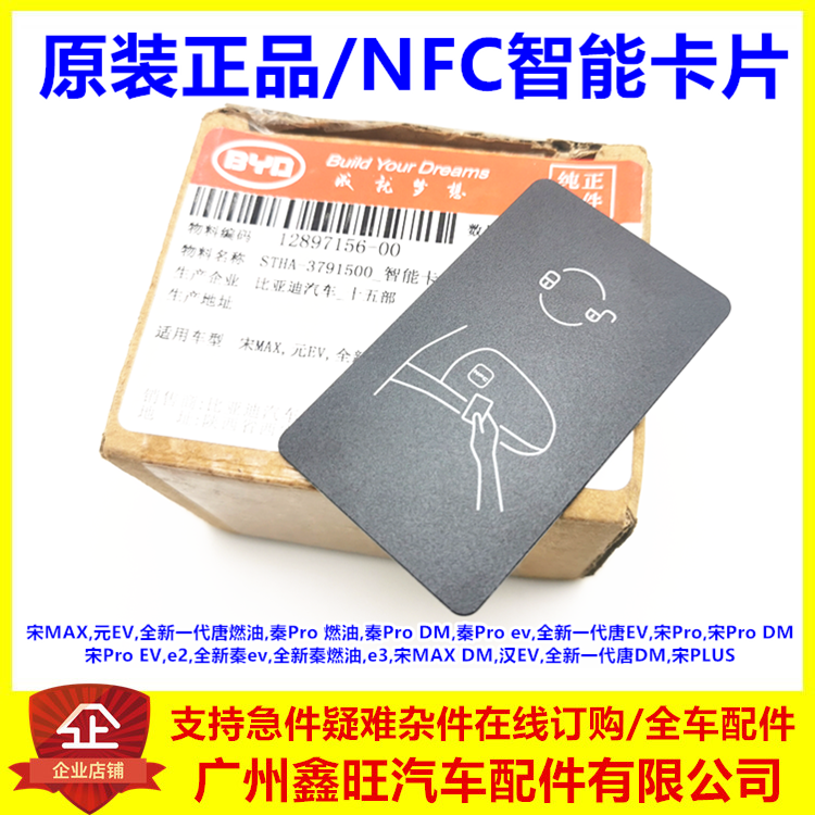 比亚迪nfc智能卡片电子/原装正品