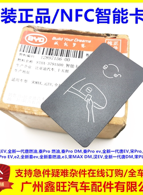 比亚迪秦汉唐宋Prodm max宋plus燃油原装nfc智能卡片电子改装钥匙