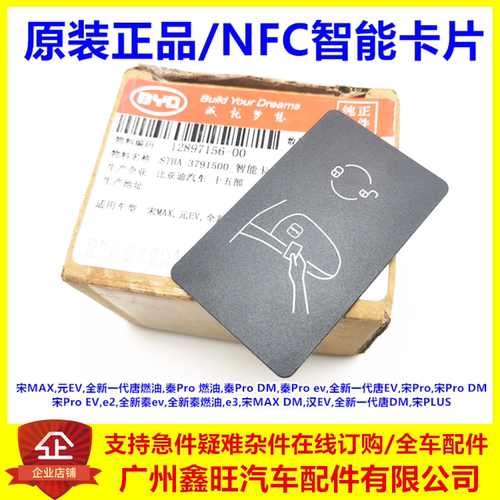 比亚迪nfc智能卡片电子/原装正品