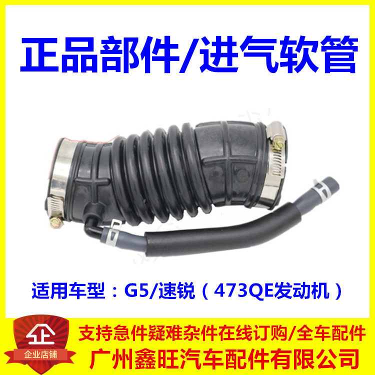 适用于比亚迪速锐空气进气软管总成 G5弯管节气门管道 进气软管