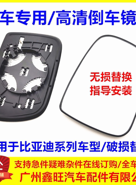 专用比亚迪F3倒车镜片F3RL3G3F0倒车镜片反光镜速锐G5E5后视镜片