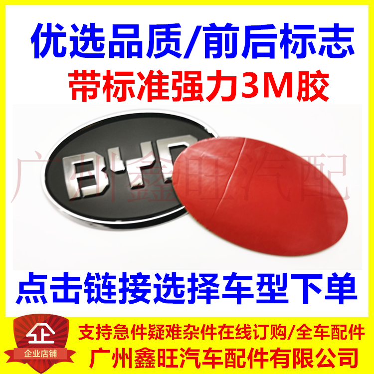 适配比亚迪中网标前方向盘