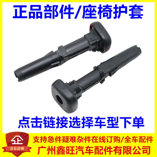 适用于比亚迪M6头枕滑套 速锐F0F3G3L3S6S7唐宋元秦头枕调高滑套
