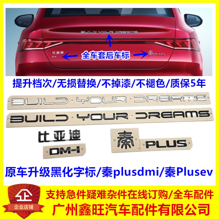 适用比亚迪秦PLUSDMi字标EV汽车后尾标备箱车标尾盖标背门标志贴_虎窝淘