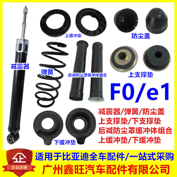 适配比亚迪F0e1后机减震器缓冲胶防尘套弹簧缓冲垫上下支撑垫胶垫