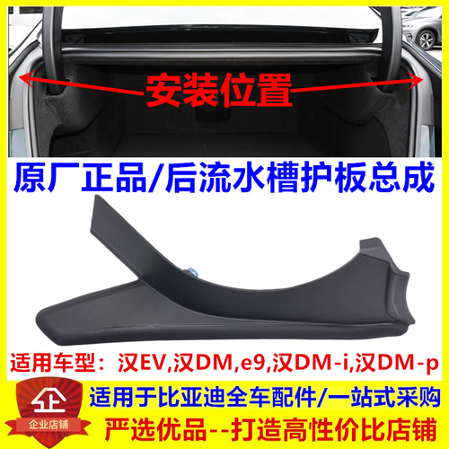 尾盖流水槽PLUS导流板盖板
