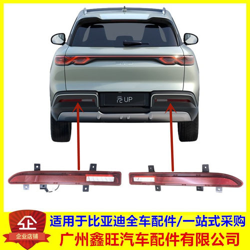 适用于比亚迪元up后雾灯 右倒车灯元up车尾后保险后杠灯 左后雾灯