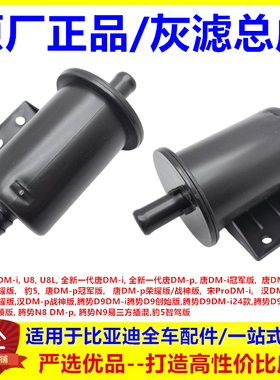 适用比亚迪唐DM-i 宋ProDM汉DM-i汉DM-p腾势D9DM-i灰碳总成 碳罐