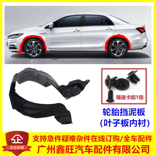 速锐/秦/e5/秦ev前轮叶子板内衬