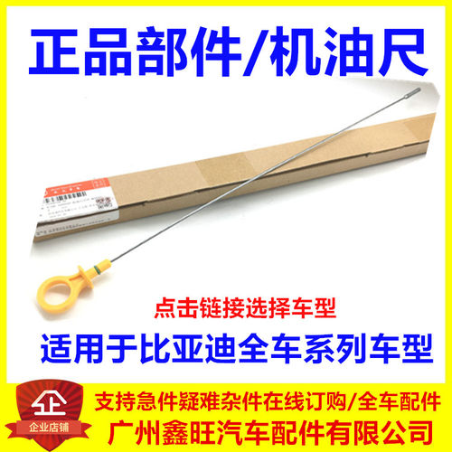 适用于比亚迪F3机油尺F0F6S6全新F3L3速锐G3RG6思锐宋油尺刻度护
