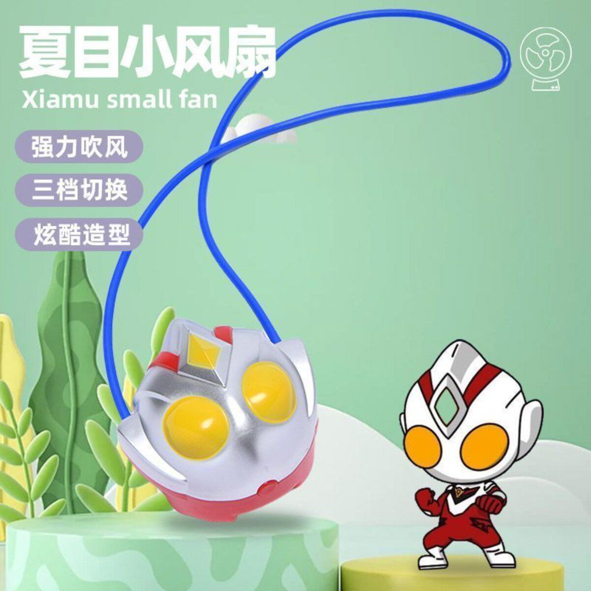 正版授权-中华超人挂脖手表三档小风扇充电版儿童早教益智玩具