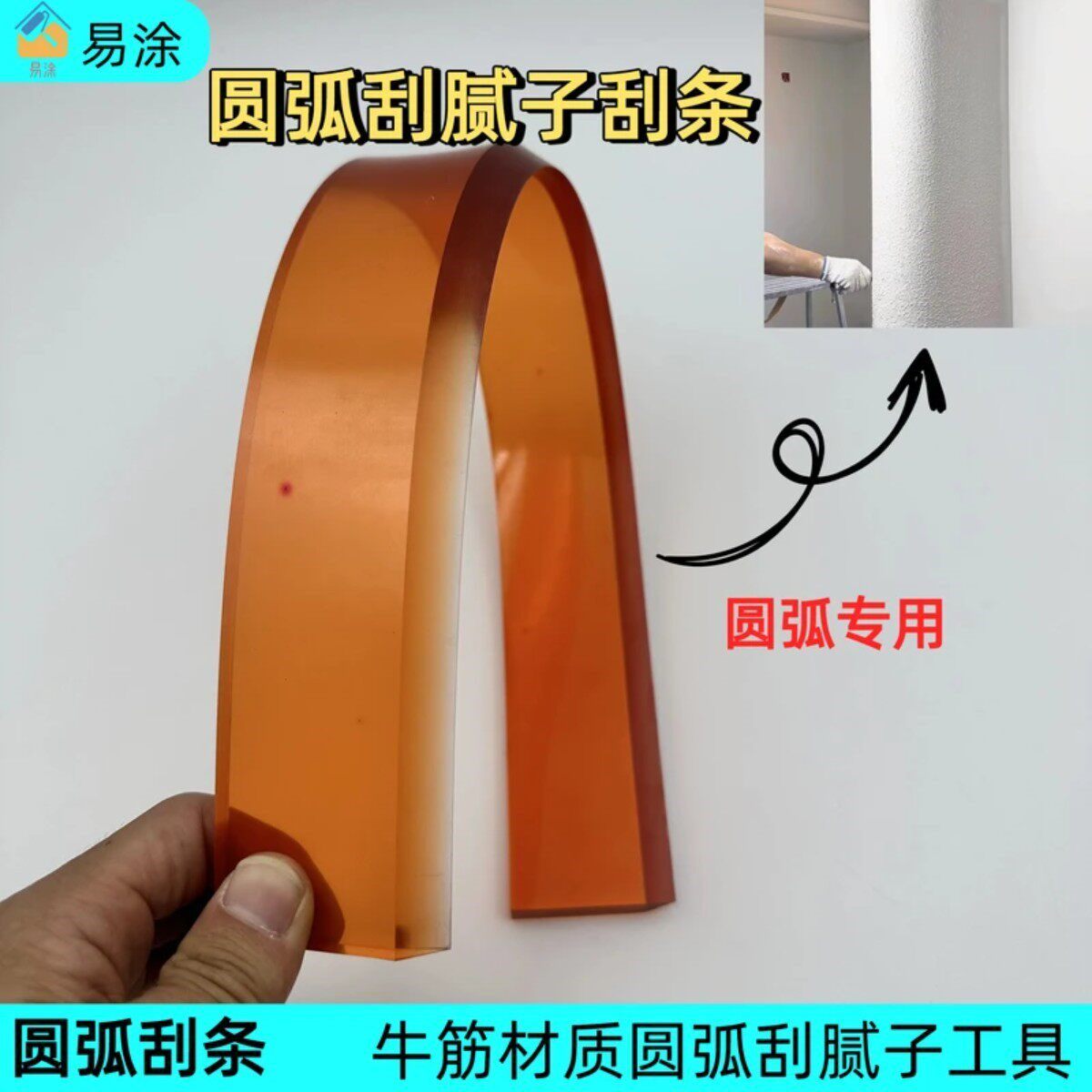 圆弧刮腻子牛筋软刮板适用于石膏