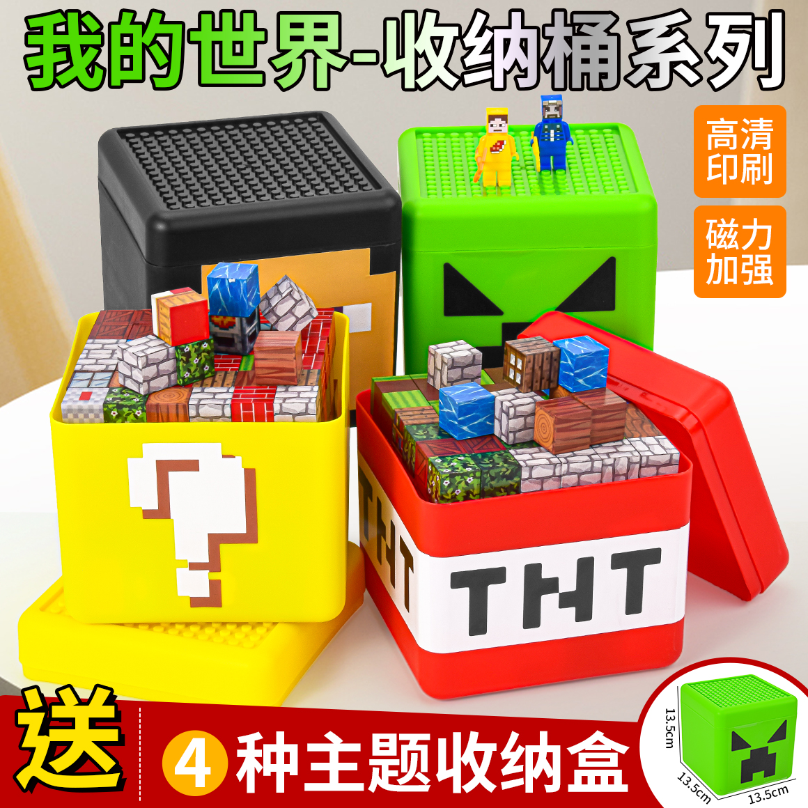 TNT收纳盒我的世界磁力方块积木