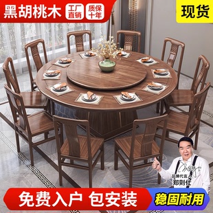黑胡桃木实木餐桌家用轻奢饭桌高档餐厅餐桌椅组合吃饭圆桌 新中式