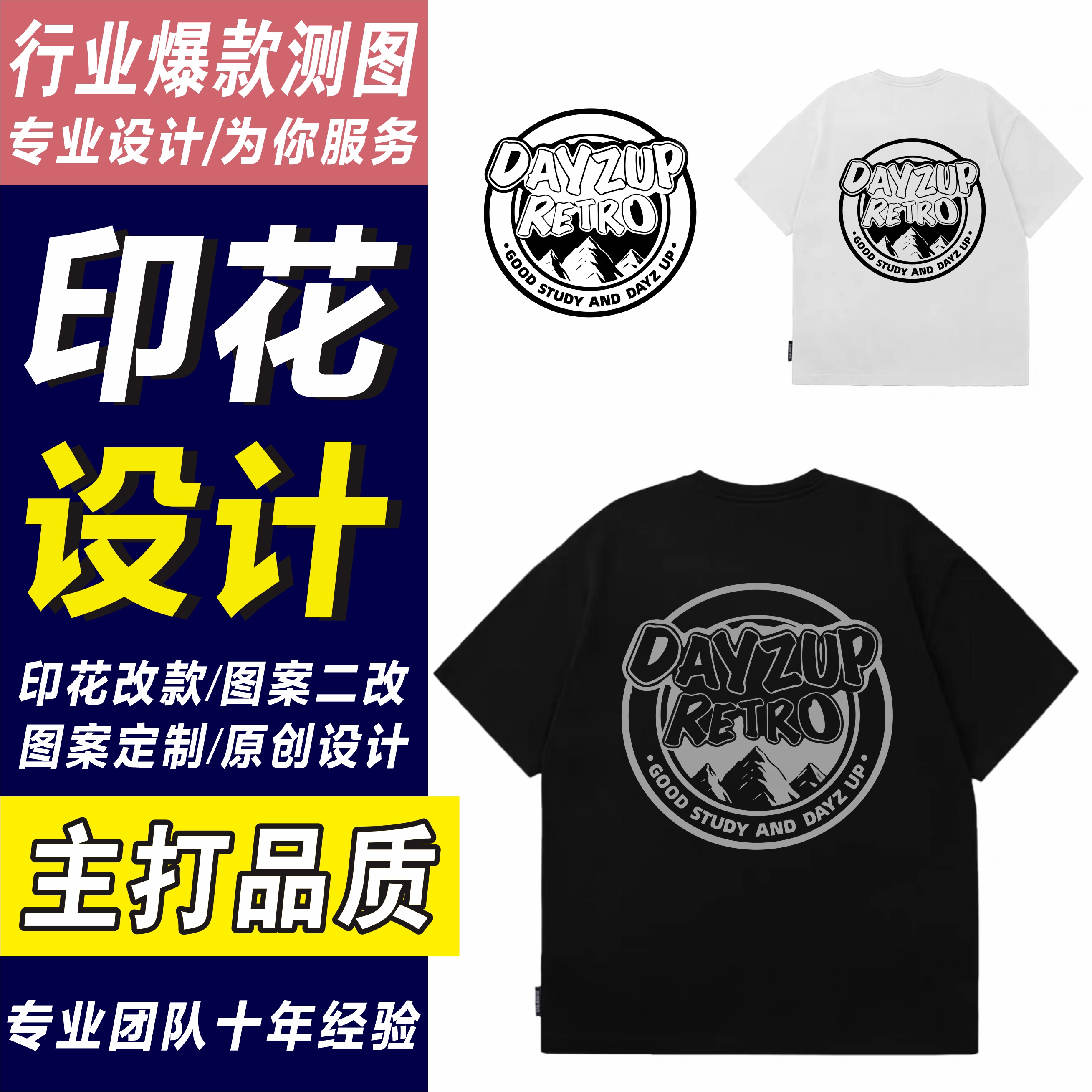 t恤服装印花图案代画数码设计衣服烫画矢量原创定制图案设计怎么样,好用不?