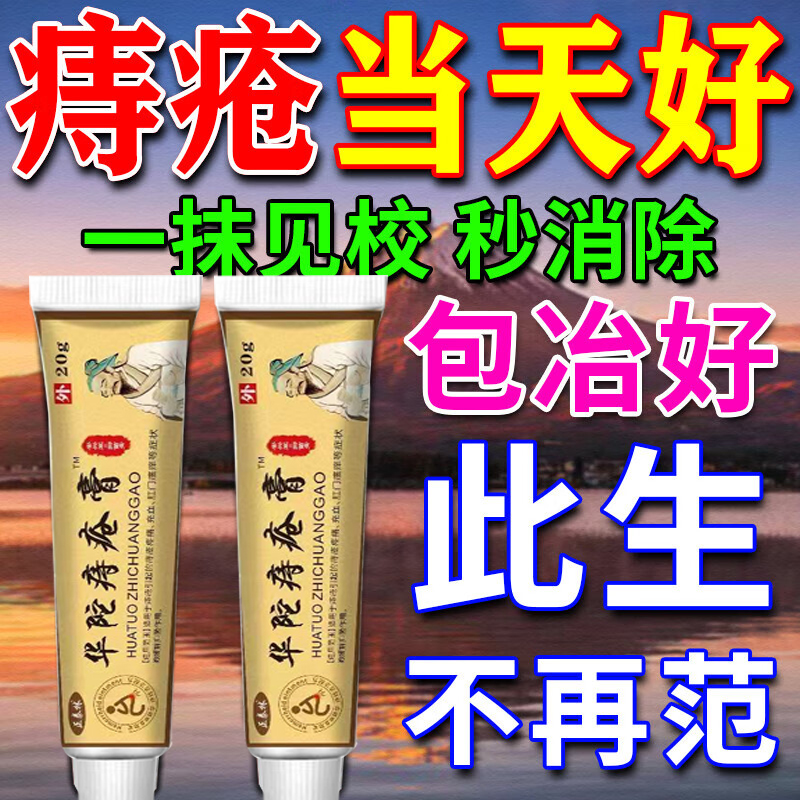 痔康斋便血性内外混合痔疮膏痔肛痛止痒有肉球痔疮栓肛裂合愈凝胶