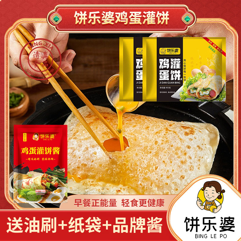 饼乐婆鸡蛋灌饼皮半成品儿童健康营养早餐懒人方便速食20片装清真