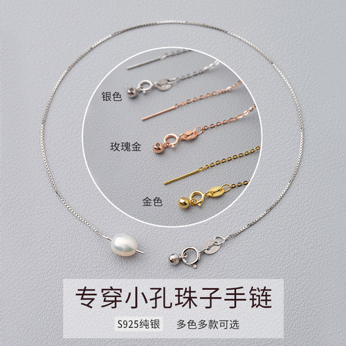 细款纯银925金针式万能链串珠