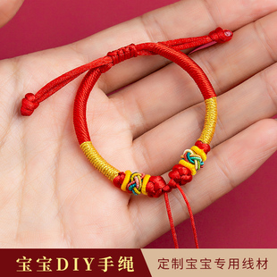 手工编织宝宝红绳可穿3D硬金珠不过敏百天满月周岁婴儿半成品手绳