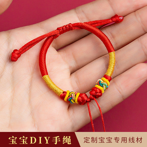 百天满月周岁婴儿半成品手绳