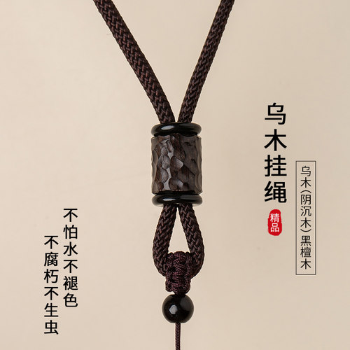 乌木手工编织项链绳子玉佩吊坠绳