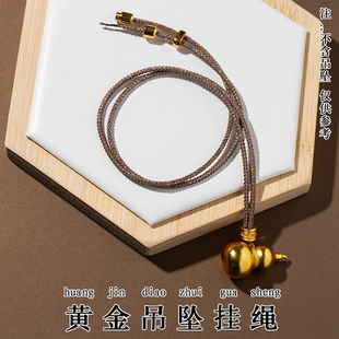 佛头葫芦 八宝罗盘挂件绳直穿编绳项链绳半成品黄金吊坠绳老铺同款