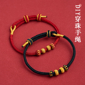 艺楷手工编半成品可穿珠黄金DIY红绳手链女男编织本命年好运手绳