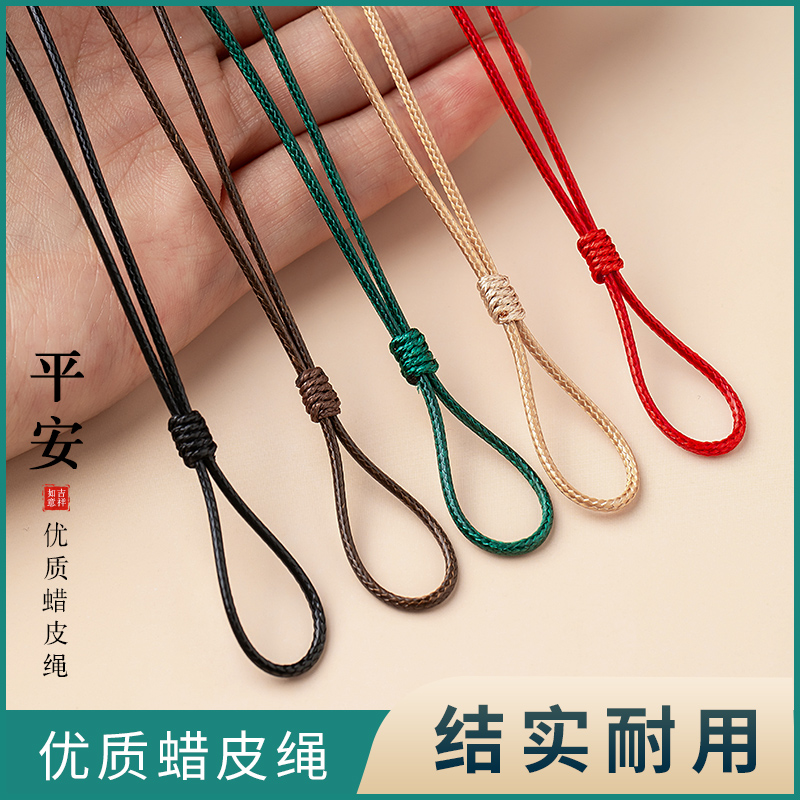免绑戒指玉吊坠挂件绳穿小孔平安扣挂绳玉佩编织绳粗细蜡皮项链绳